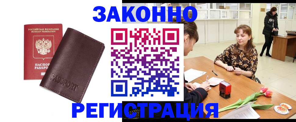 прописка для работы в Кировской области