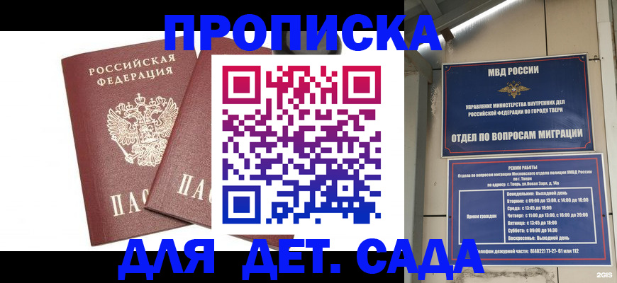 временная регистрация для всех в Кировской области
